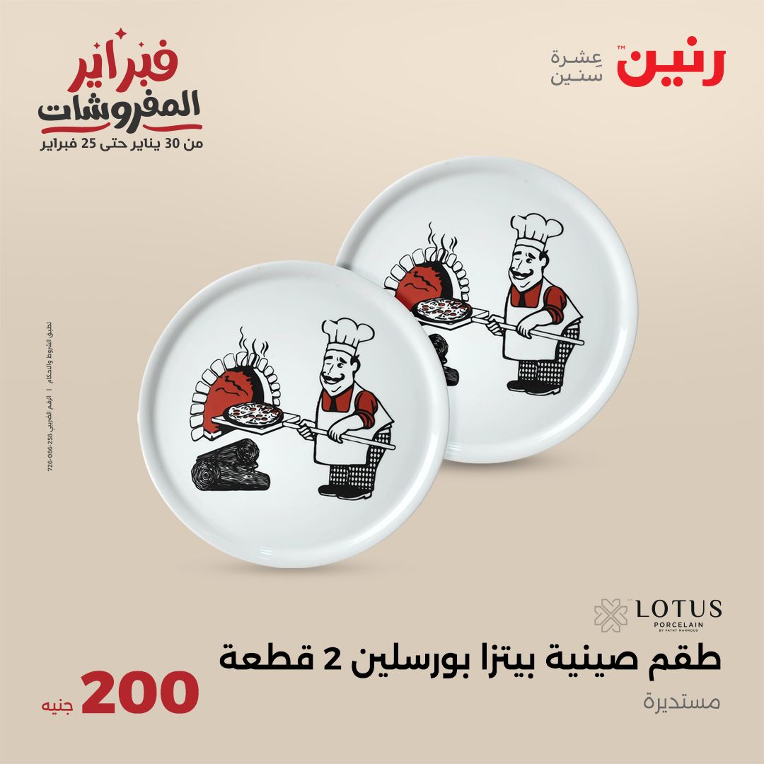 raneen offers from 2feb to 2feb 2025 عروض رنين من 2 فبراير حتى 2 فبراير 2025 صفحة رقم 16